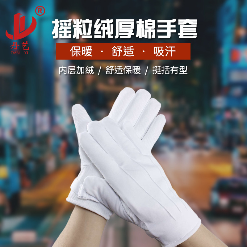 丹艺摇粒绒白三筋手套加厚冬季防寒执勤保安保暖接待舒适全指职业