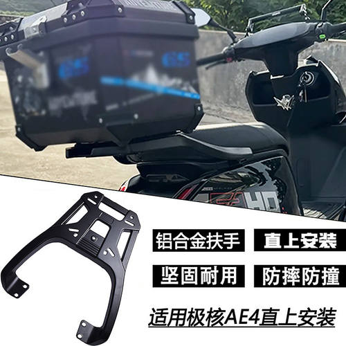 AE4后货架2025款极核SE/M