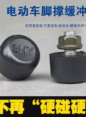 电动车大撑橡胶垫中撑减