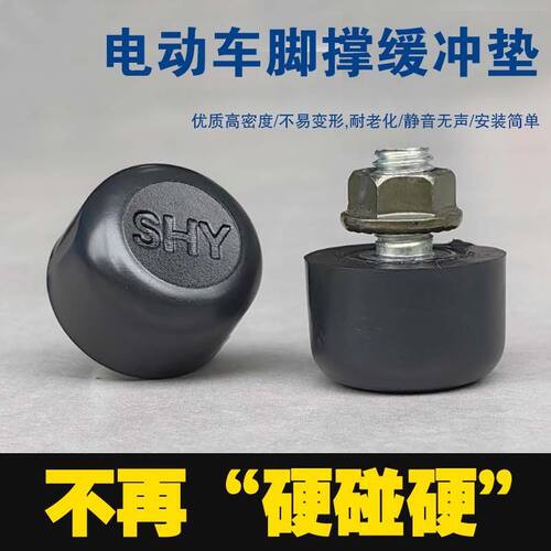 电动车大撑橡胶垫中撑减
