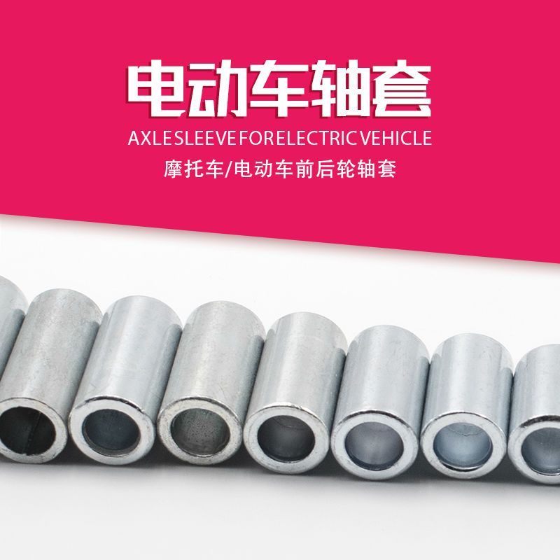 电动摩托车前后轮居中轴套协调衬套电瓶车金属轴杆套轴承套M10M12
