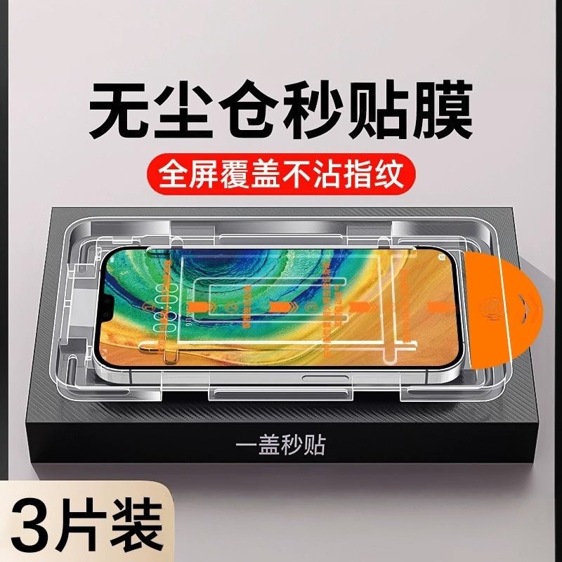 精菲适用于华为mate30钢化膜p40p30防窥nova5pro手机7/12/11/6se荣耀90gt80贴膜20x10i无尘仓9x畅享70秒贴60/