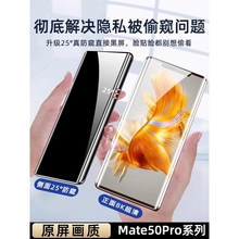 精菲适用于适华为mate50pro钢化膜mata40pro手机膜防窥mete50防窥膜m40新款mt30+20rs保护40e全屏meat曲面met
