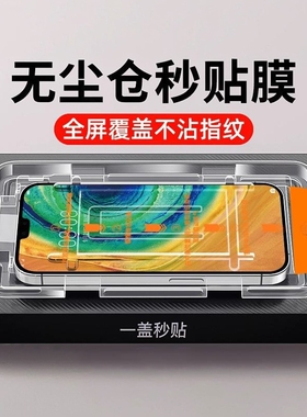 精菲适用于华为mate30钢化膜p40p30防窥nova5pro手机7/12/11/6se荣耀90gt80贴膜20x10i无尘仓9x畅享70秒贴60/