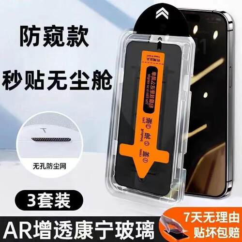 精菲适用于苹果14/12防窥膜iPhone15pro防窥钢化膜13Pro防偷窥膜11新款无尘仓14ProMax手机12膜XR全屏防窥屏X