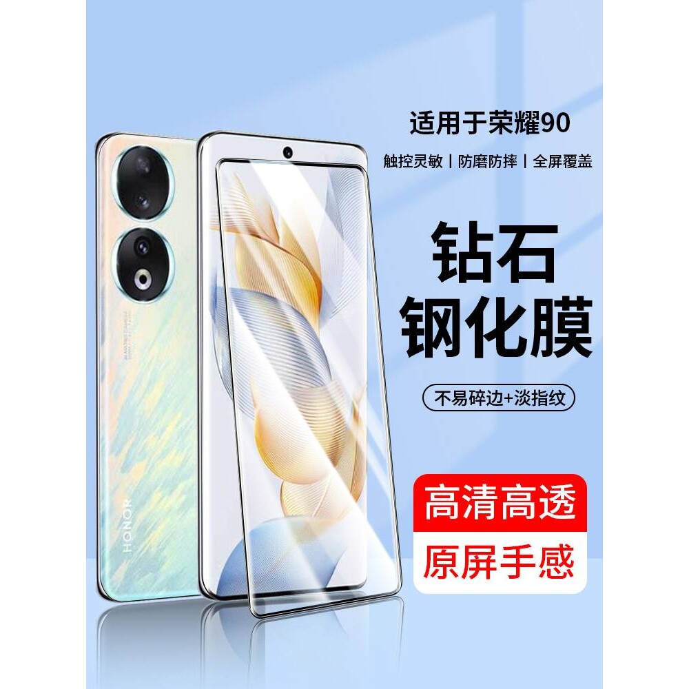 精菲适用于荣耀90钢化膜华为荣耀90pro手机p90pr0新款por曲面专用膜
