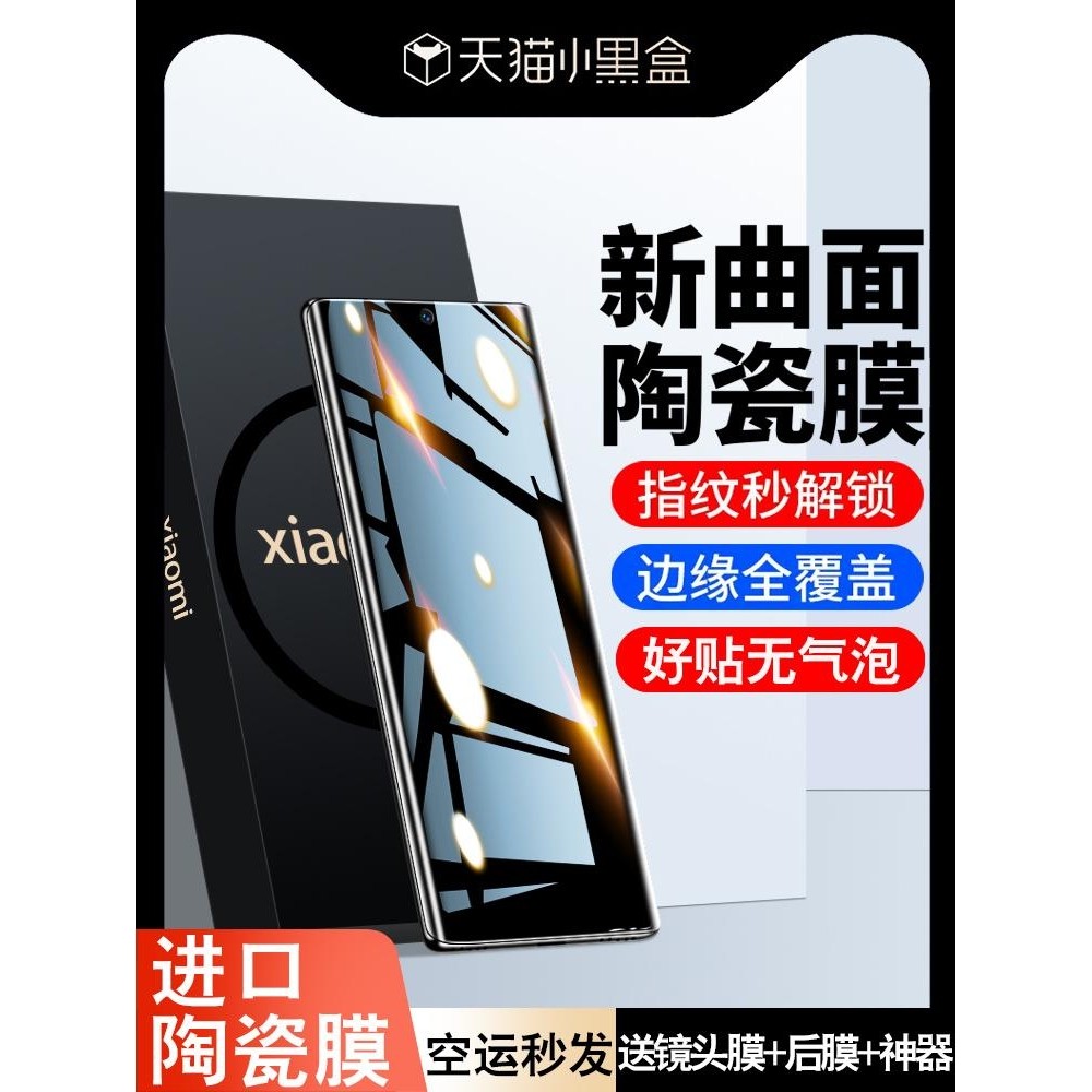 精菲适用于小米13pro手机膜米11ultra钢化膜10s陶瓷12防窥水凝civi3/2/1s曲面12s全屏mix4曲屏