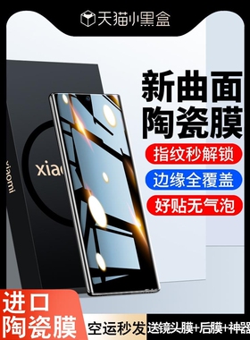 精菲适用于小米13pro手机膜米11ultra钢化膜10s陶瓷12防窥水凝civi3/2/1s曲面12s全屏mix4曲屏保护x软贴10至