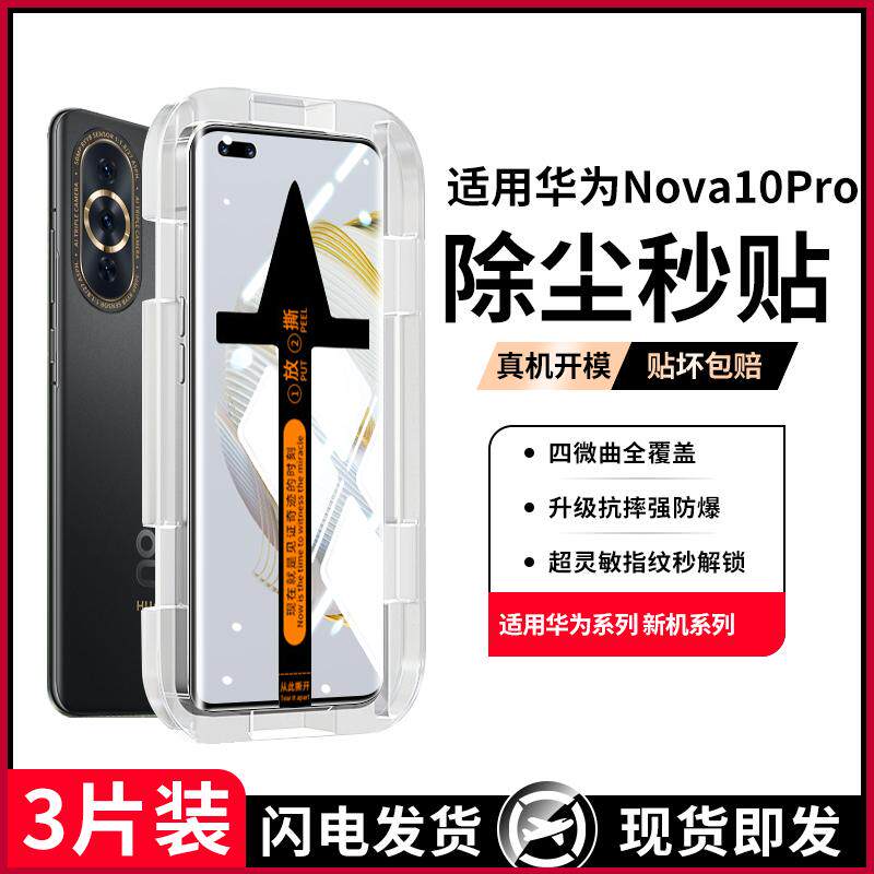 精菲适用于[无尘仓]华为nova10钢化膜12pro手机膜华为Pura70p60p50ultra9荣耀90/80曲屏防窥hinova8曲屏7保护