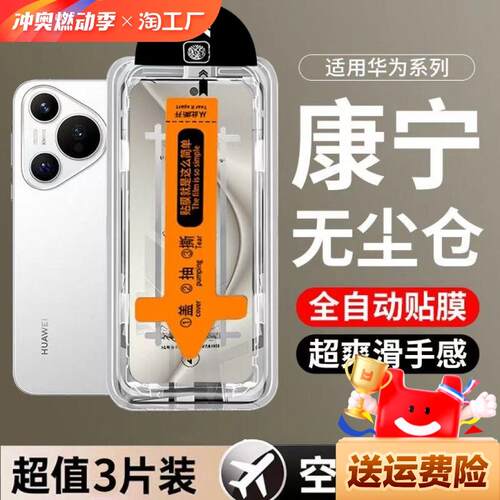 精菲适用于无尘仓华为pura70钢化膜nova12/11/10se/9se/7/6/5/4e舱mate60/50e/30全屏p50e/p40/p30手机贴膜活