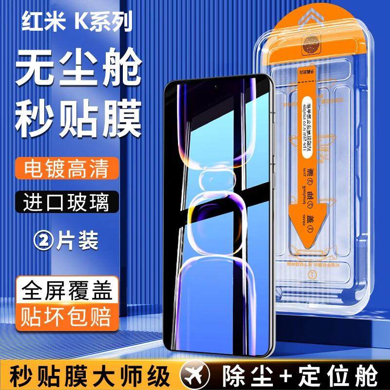 精菲适用于红米k60秒贴钢化膜k50pro手机膜K40por保护膜小米k70新款无尘仓redmik20pro全屏k30s防窥k70e蓝光k