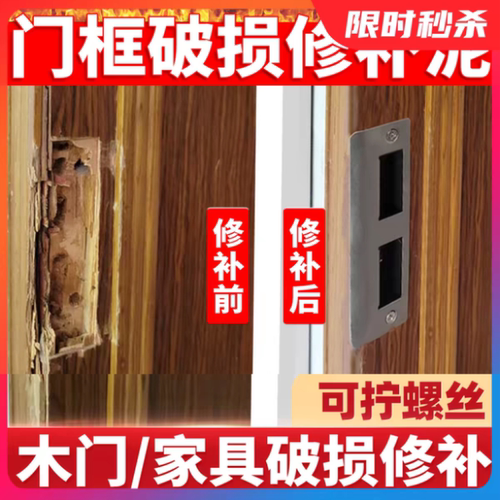 卧室门锁槽修复木门破损铁胶门套锁槽破洞修补膏填充腻子修门补洞