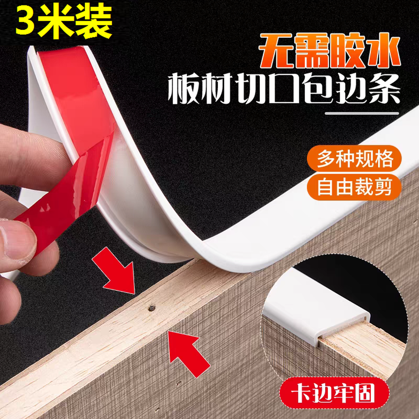 木板封边条柜子自粘U型软条板材免漆板生态板卡条包边橱柜收边条