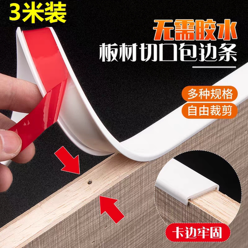 木板封边条柜子自粘U型软条板材免漆板生态板卡条包边橱柜收边条