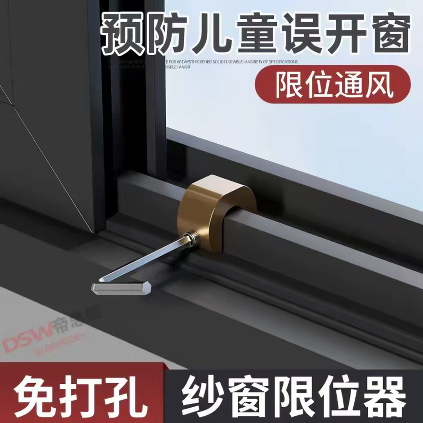 窗户定位限位器纱窗固定卡扣铝合金儿童安全锁推拉防开窗锁扣神器