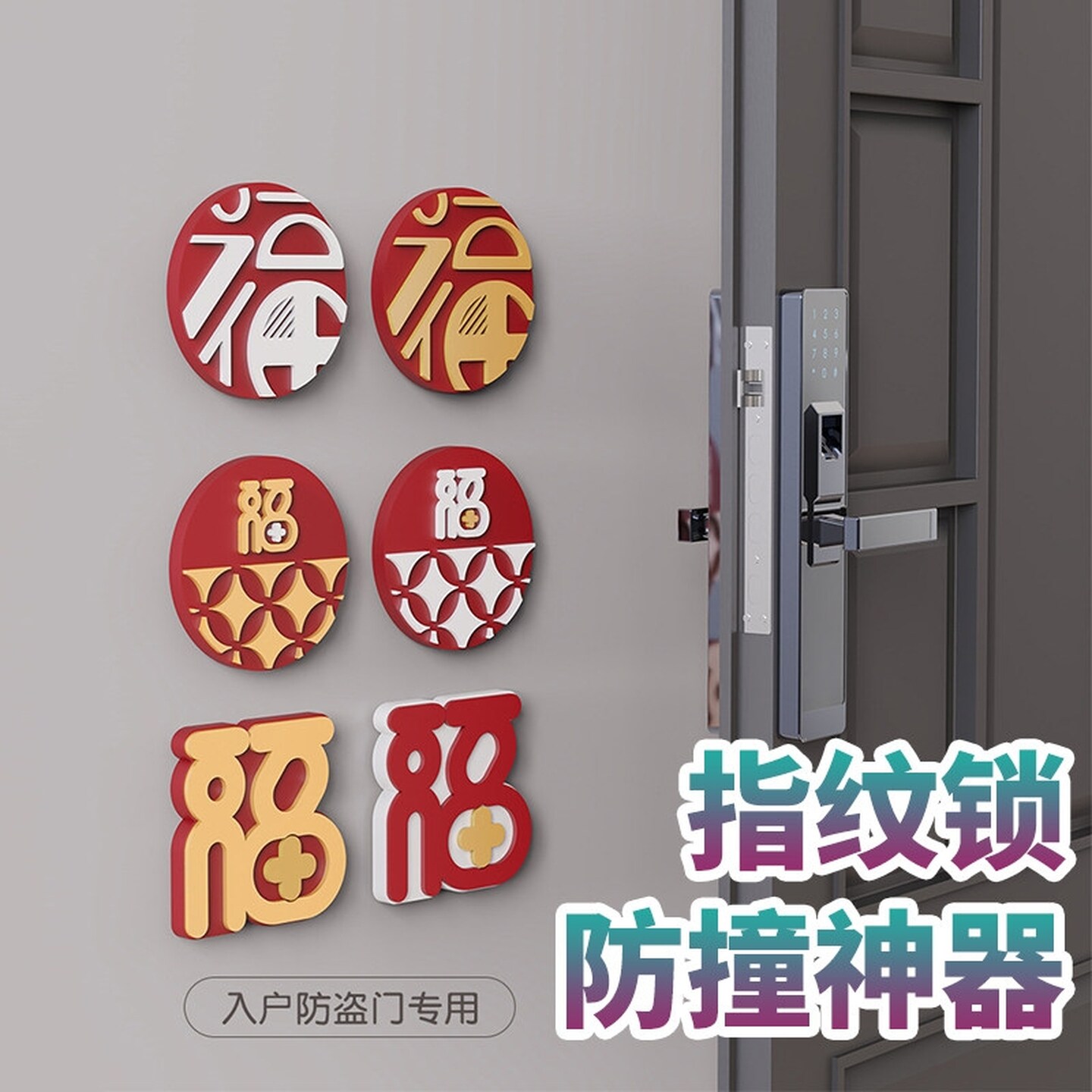 指纹锁防撞神器门把手防撞垫特大号加厚防盗门冰箱柜门智能锁墙贴