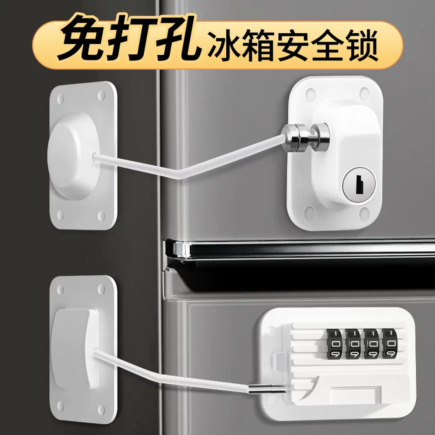 免打孔冰箱锁安全锁密码锁防盗商专用抽屉锁柜子锁柜推拉门锁儿童