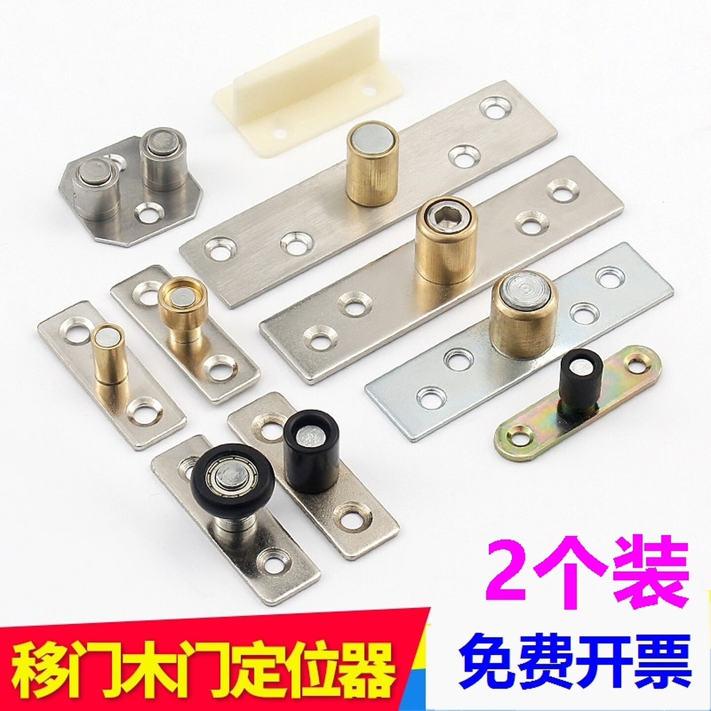 移门限位器家具推拉门地滑轮木门定位轮止摆定位器厨房吊门地导轮