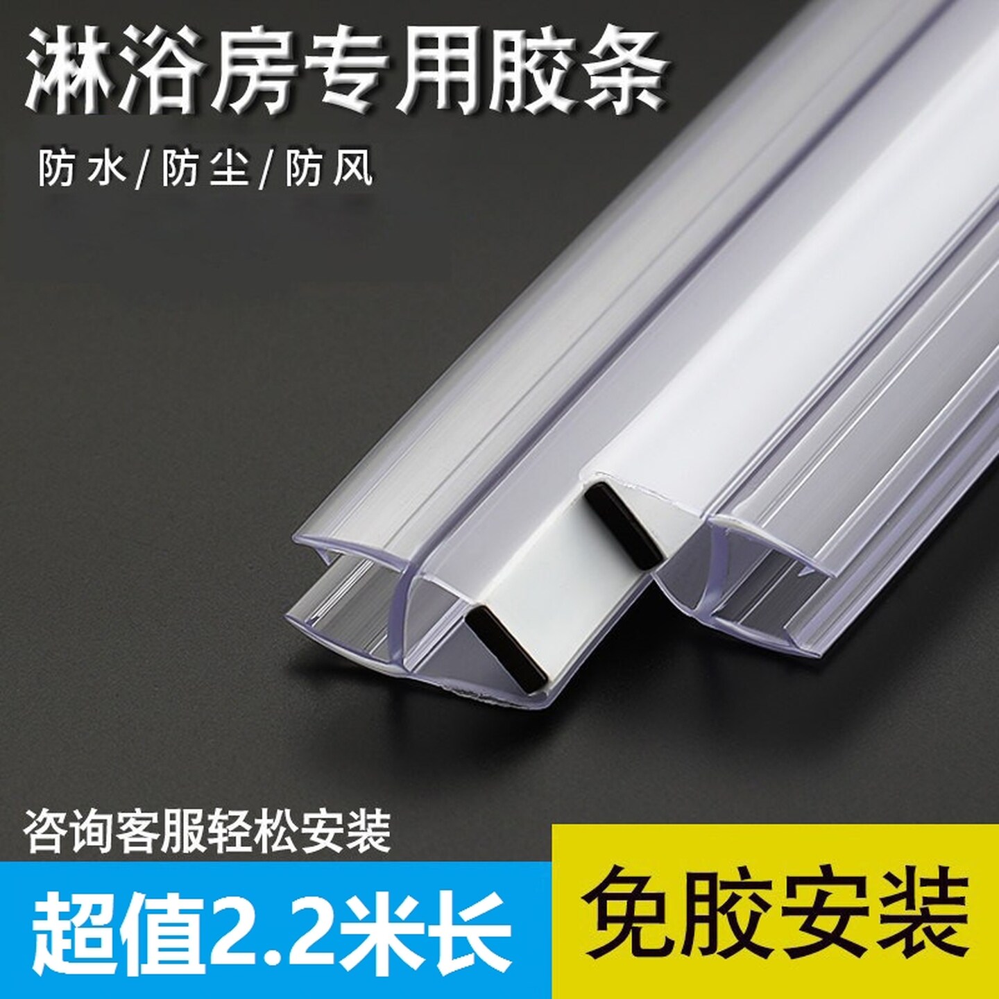 淋浴房玻璃门密封条浴室防水推拉门磁吸胶条门缝无框窗防撞挡水条