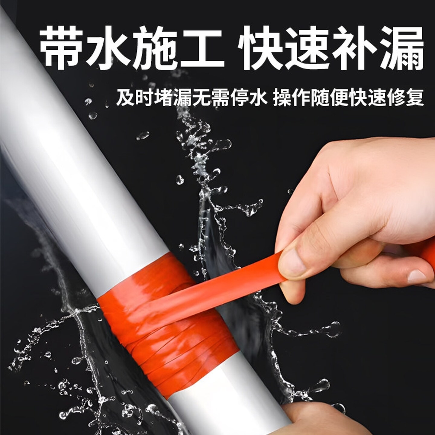 水管胶带防水强力补漏修补止漏pvc管道止水龙头漏水堵漏神器胶布