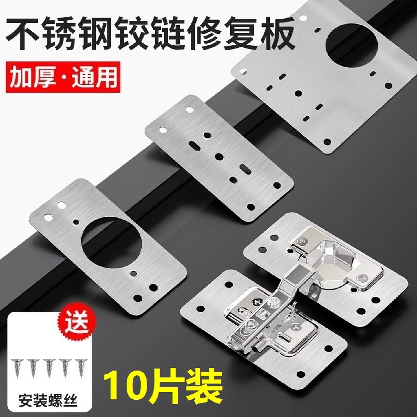 合页修复固定板铰链安装板不锈钢柜门安装片家具修复器连接件垫片