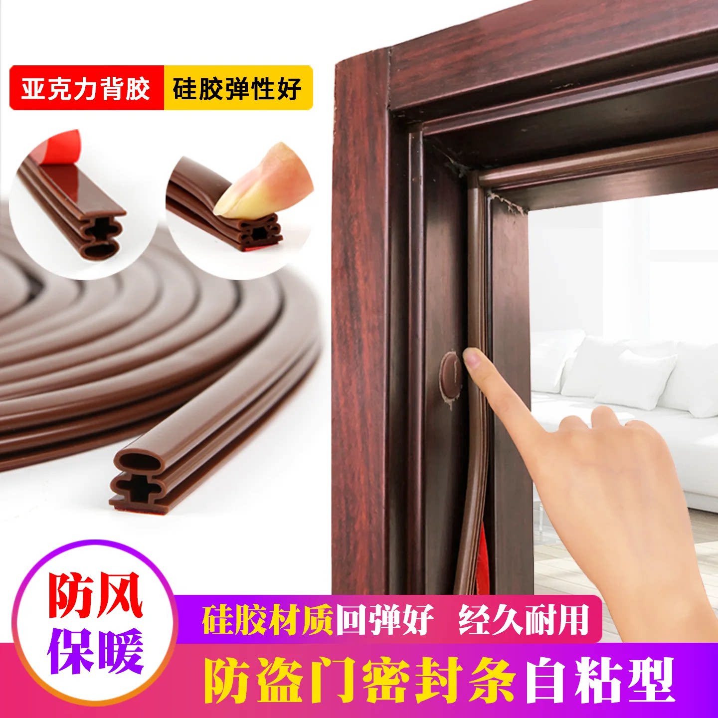 入户防盗门密封条门缝防风隔音自粘型进户门框窗边框房门防撞胶条