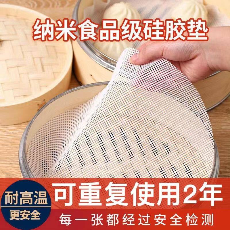 蒸馒头专用硅胶垫蒸包子蒸笼垫布加厚圆形不粘蒸笼纸笼屉布笼屉垫