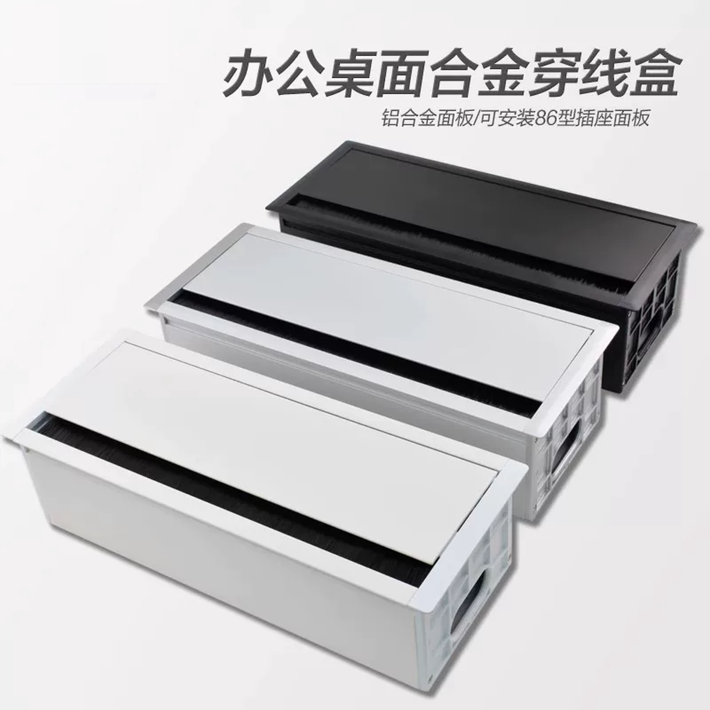 办公桌铝合金穿线孔盖板带毛刷桌面缓冲走线盒方形装饰插座遮挡盒