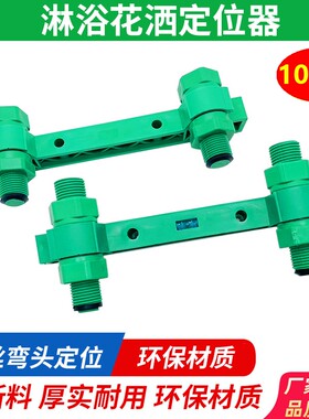 淋浴定位器4分PPR花洒龙头固定器双联混水阀开孔带试压堵头配件