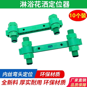 淋浴定位器4分PPR花洒龙头固定器双联混水阀开孔带试压堵头配件