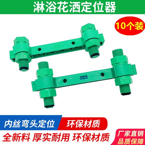 淋浴定位器4分PPR花洒龙头固定器双联混水阀开孔带试压堵头配件