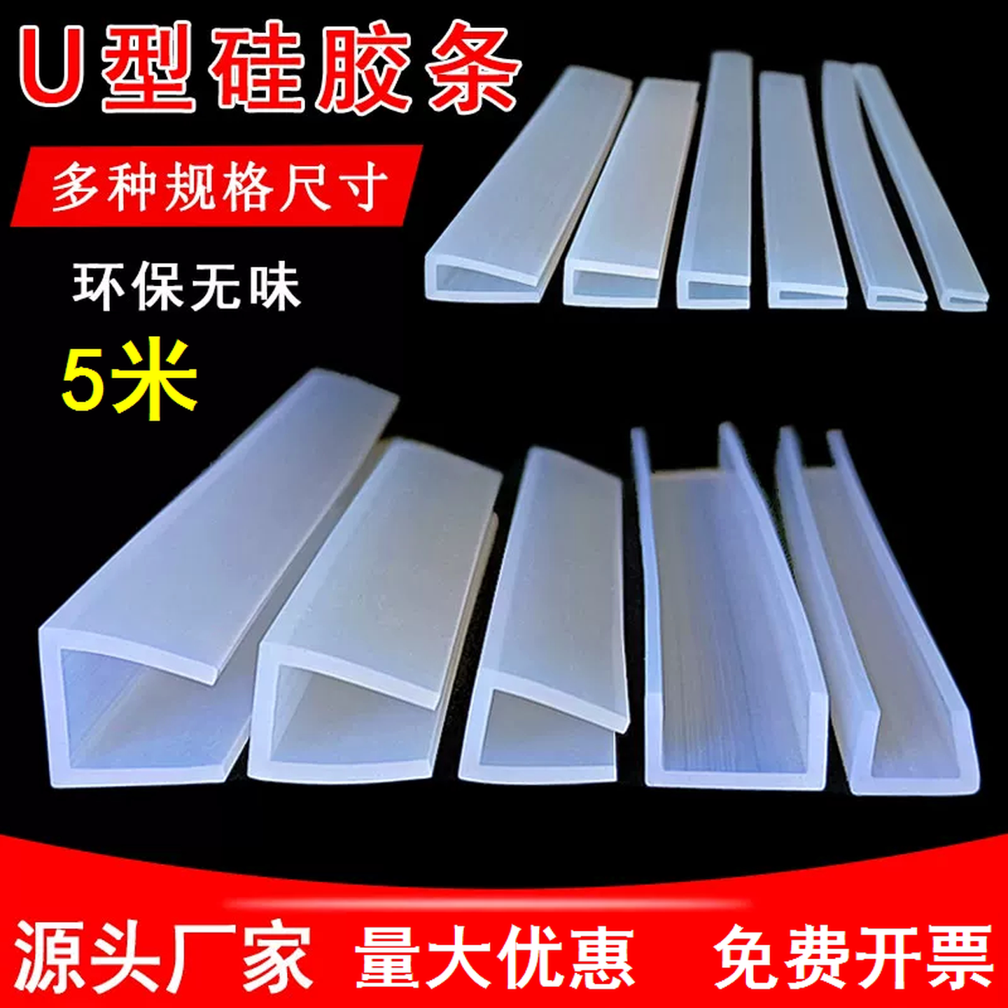 硅胶密封条U型耐高温环保鱼缸玻璃卡槽防撞包边保护套板材封边条