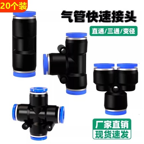 三通气管接头快速Y型快插PW变径/PY4/6/8/10/12/14/16塑料快接头