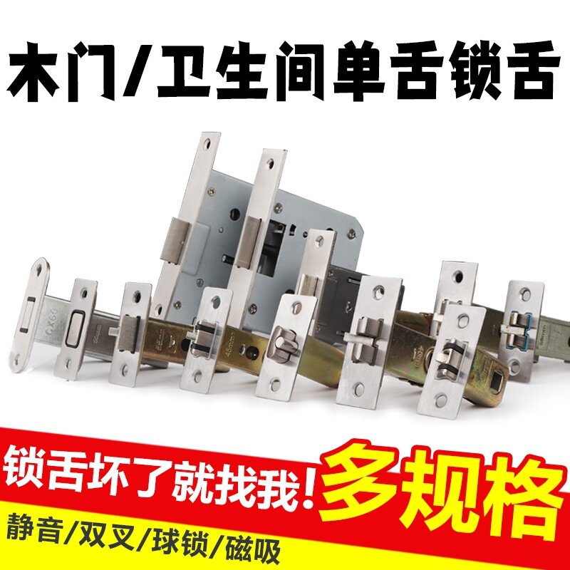 球形锁锁舌家用卫生间浴室门锁单锁舌锁芯房门锁具单舌头配件挡片