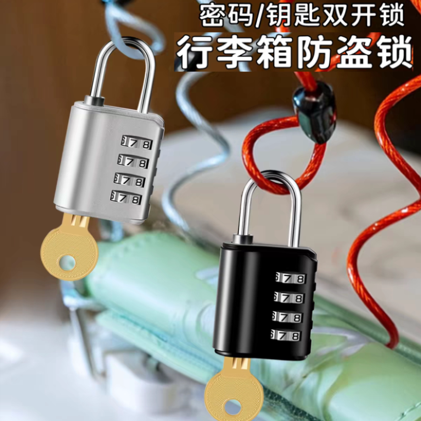 小锁带钥匙行李箱背包书包储物柜防盗学生宿舍防盗柜子两用密码锁
