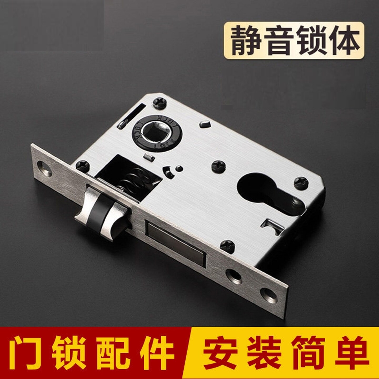 老式门锁配件大全锁体家用室内卧室房门静音通用型木门可调节锁舌