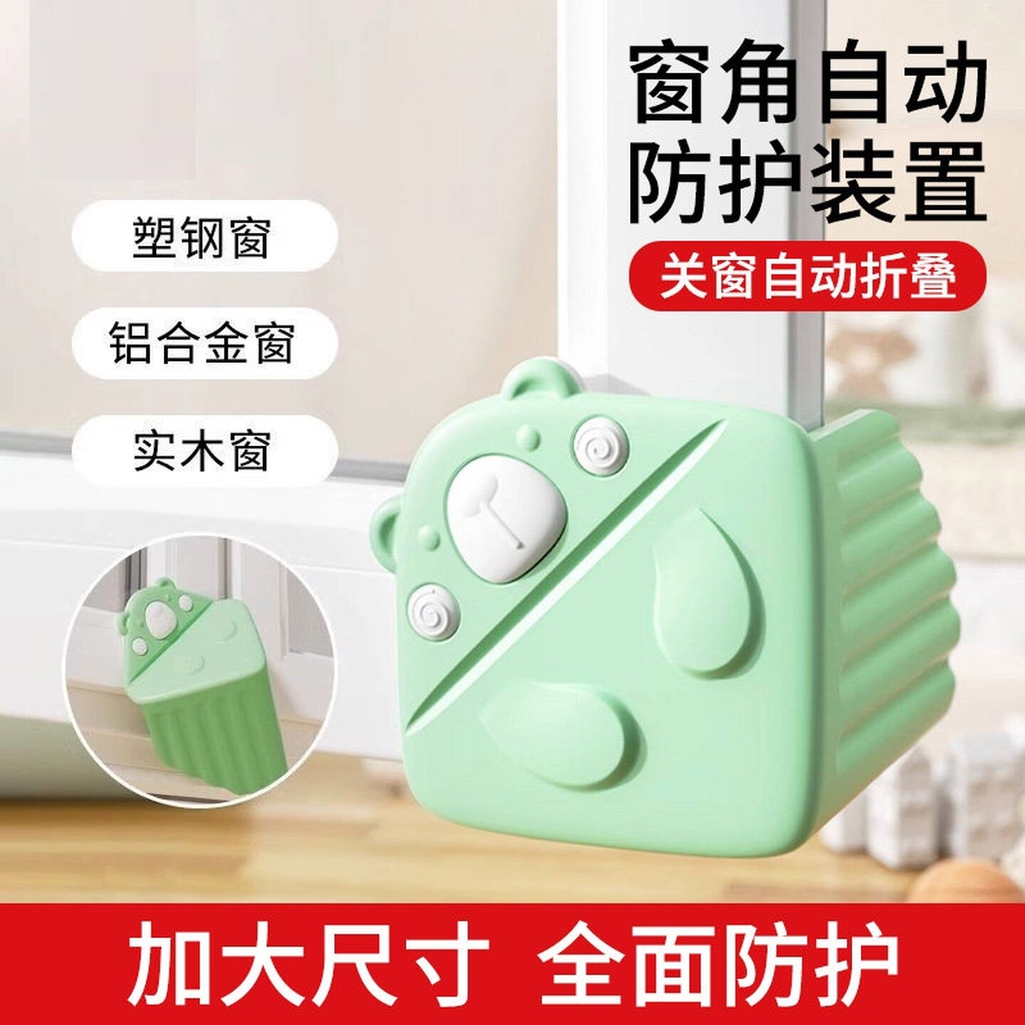 断桥铝窗户护角防撞角包角窗子门窗开窗防撞头窗角防撞护角保护套