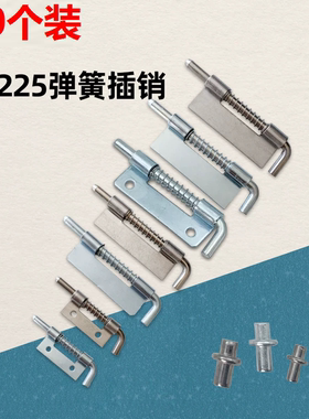 CL225铰链弹簧插销焊接合页上下门轴铁皮柜门可拆左右不锈钢插销