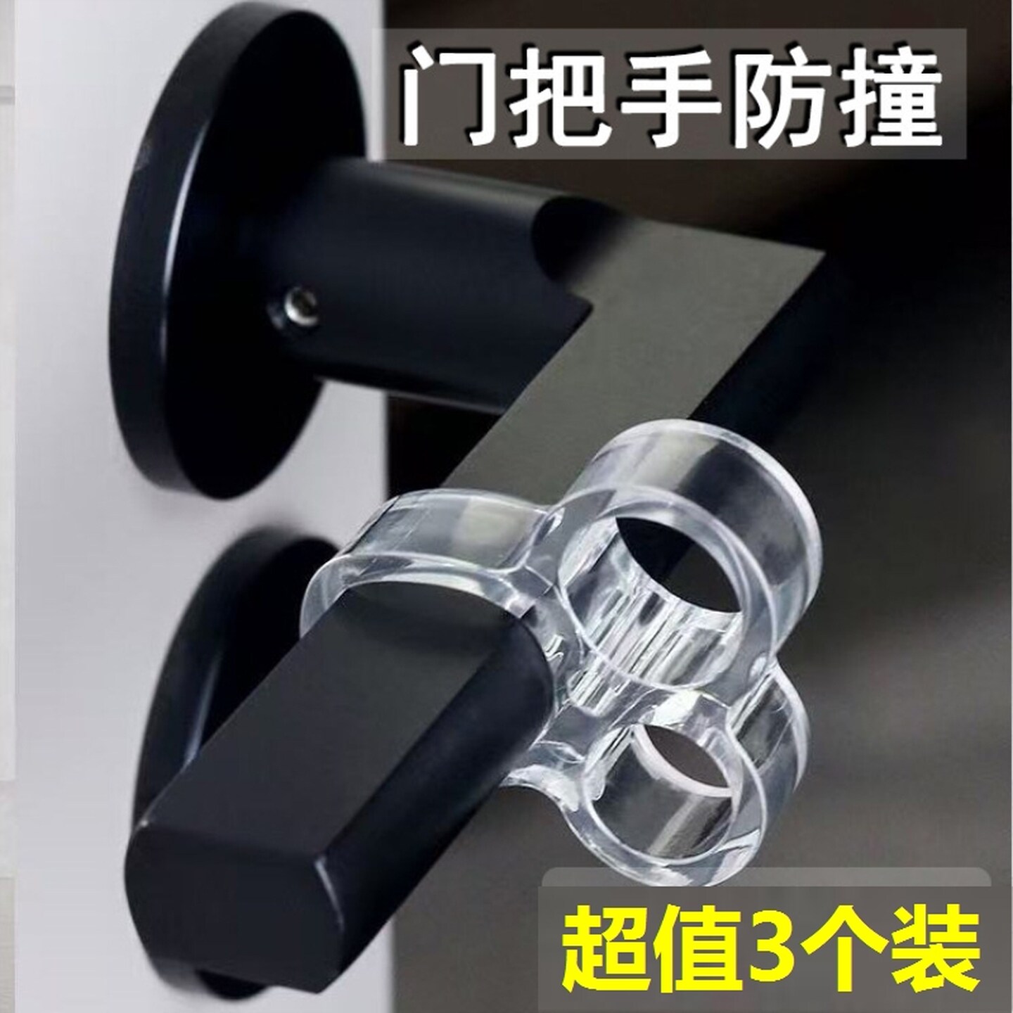 玻璃窗户防撞神器隐形门把手防撞垫免打孔保护套缓冲防磕碰静音贴
