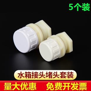 塑料水桶出水口接头水箱转换堵头1寸 4分 6分水塔活接口鱼缸管件