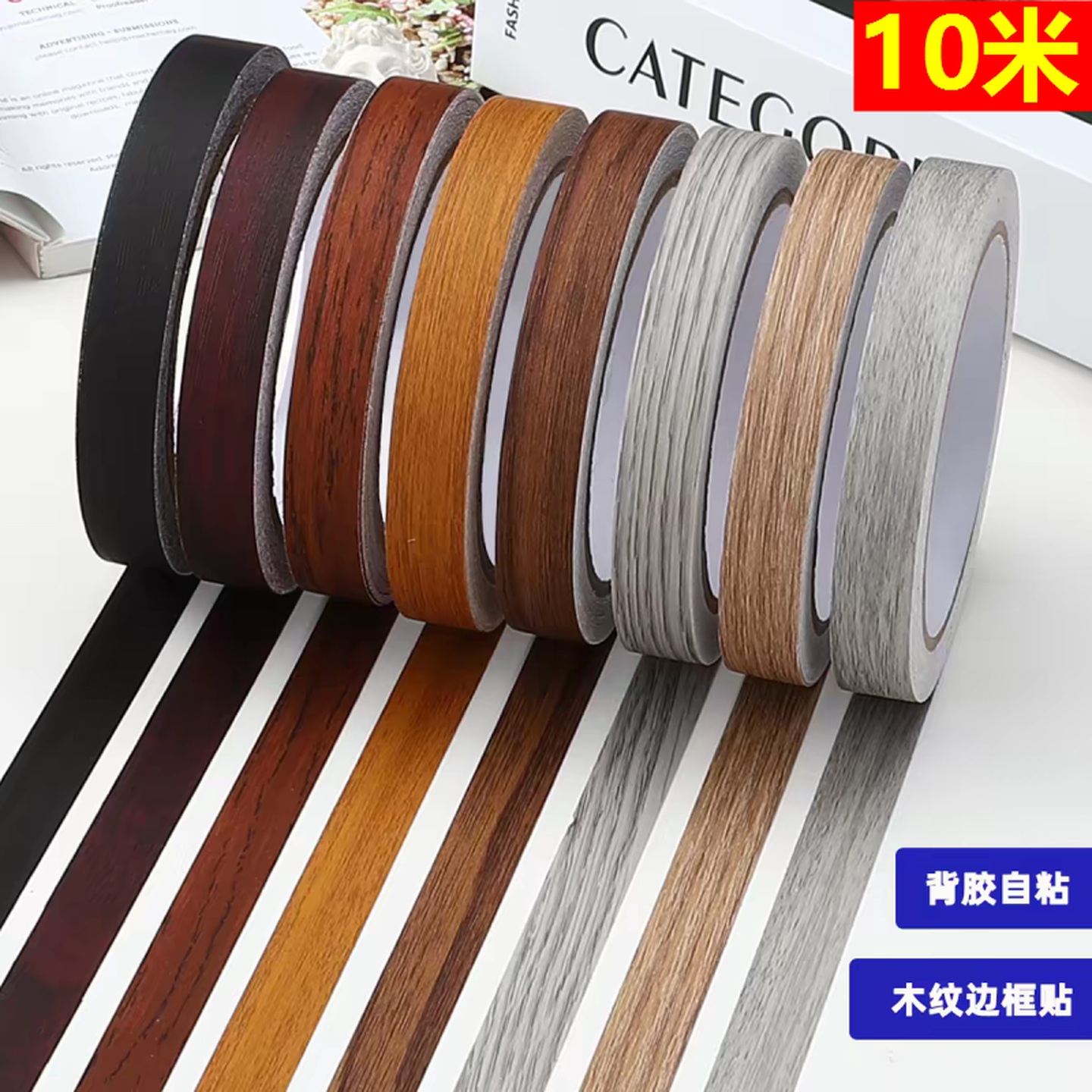 木板封边条自粘加厚防水家具门框橱柜地板修补翻新装饰包边贴美缝