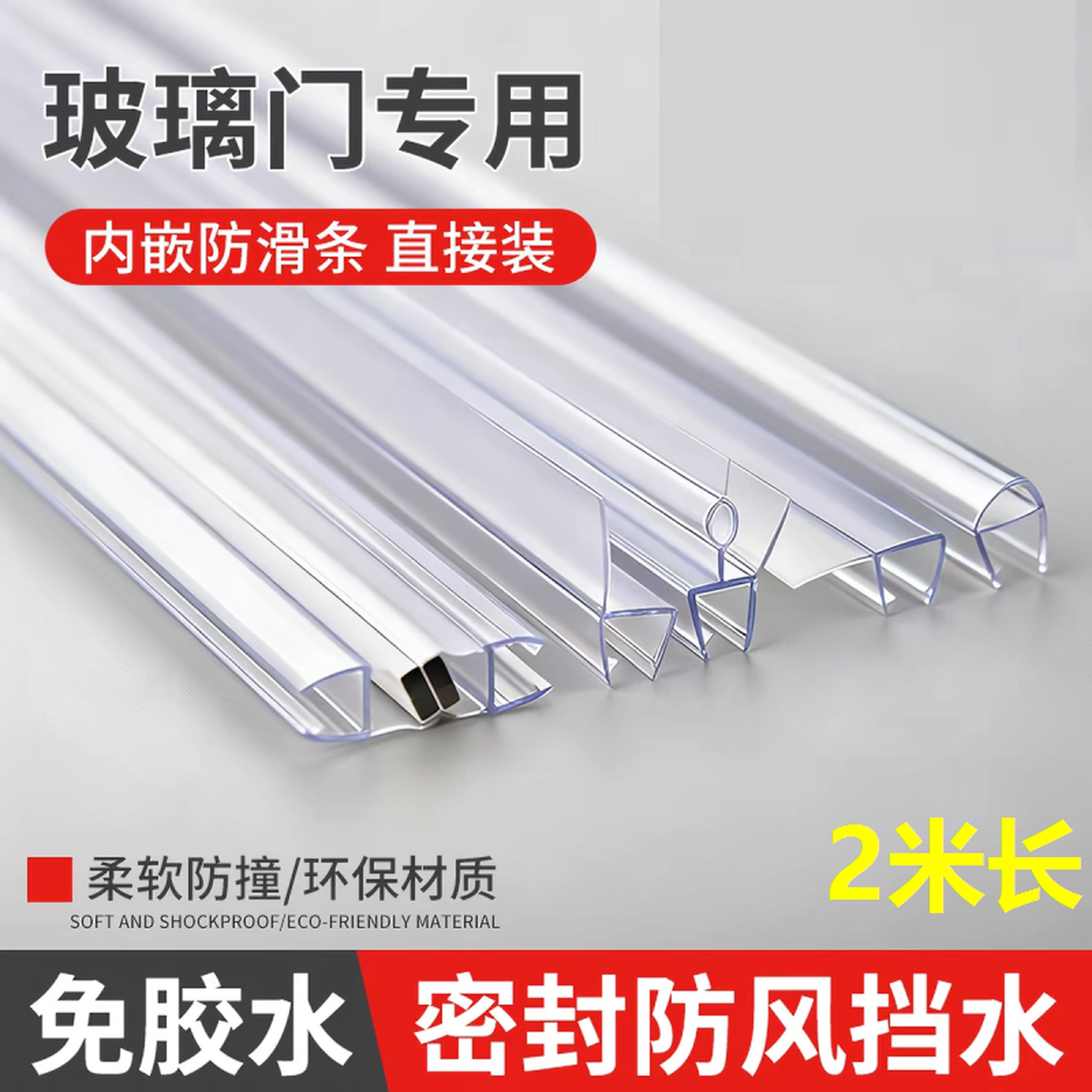 淋浴玻璃门密封条防水推拉门磁吸胶条门缝无框窗防撞淋浴房挡水条