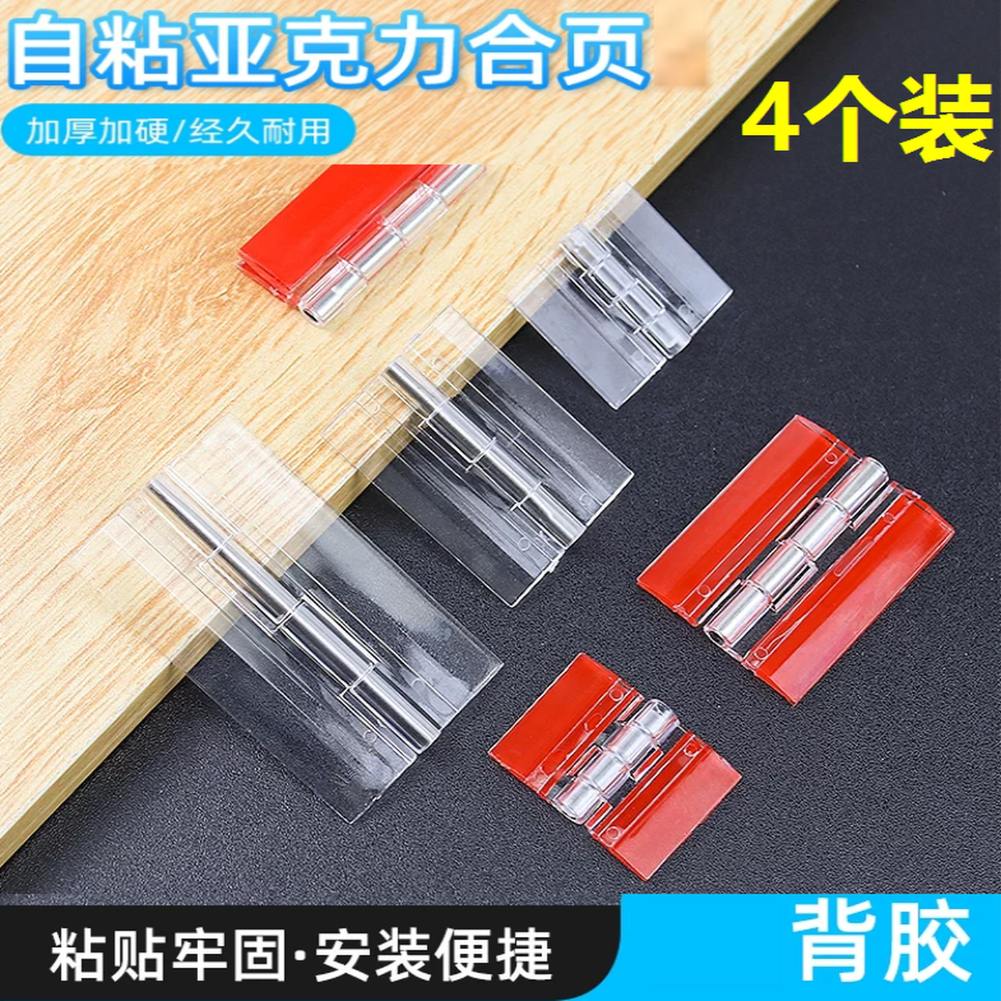 亚克力合页透明有机玻璃门折页展示柜DIY手工自粘铰链免打孔活页