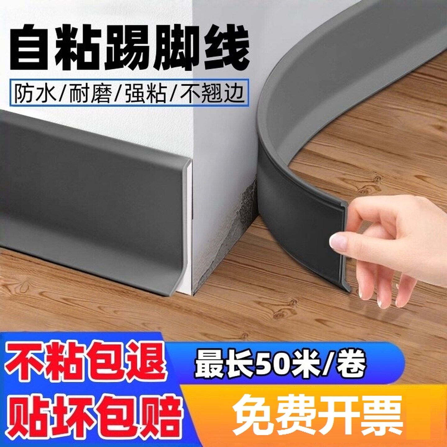 踢脚线自粘地脚线pvc塑料贴脚线遮丑装饰自己安装防水防潮脚踢线