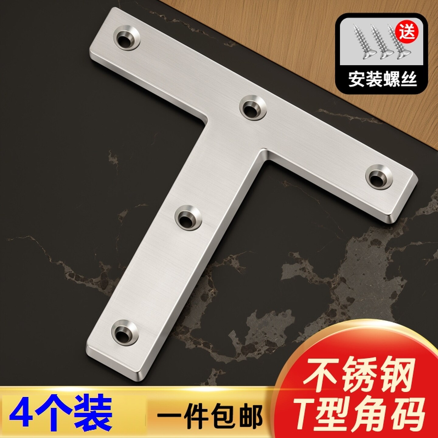t型连接件不锈钢角码90度直角固定器家具固定加厚L型桌椅子连接片