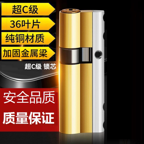 通用型锁芯全铜超C级锁芯36叶片锁心家用安全防暴力入户防盗门锁