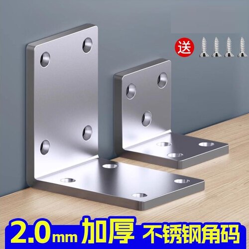不锈钢角码90度直角加厚卡扣固定器l型支撑架衣柜隔板角铁固定件