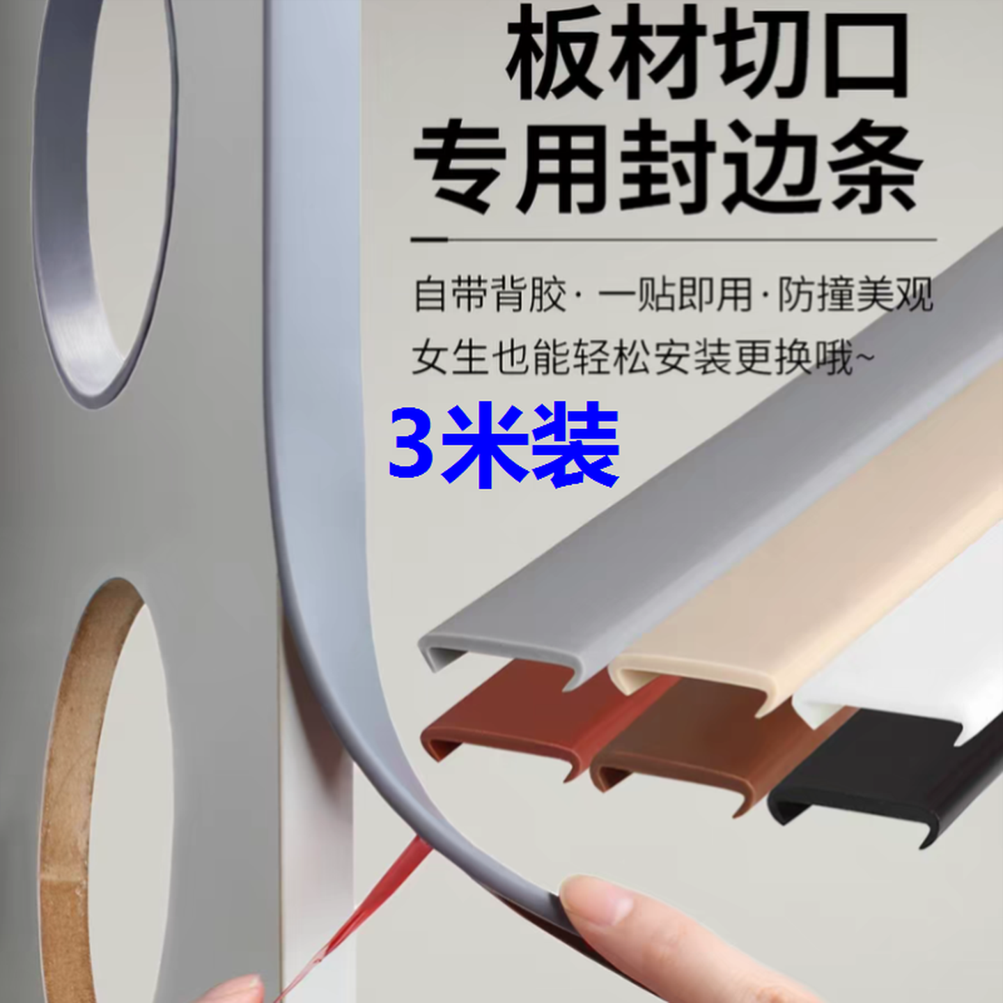 u型木板封边条自粘橱柜开孔包边免漆板柜子柜体板材软收口收边条