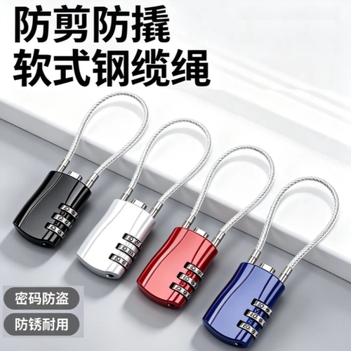 钢丝绳锁密码锁挂锁小型家用行李箱防盗锁车筐头盔宿舍柜子储物柜