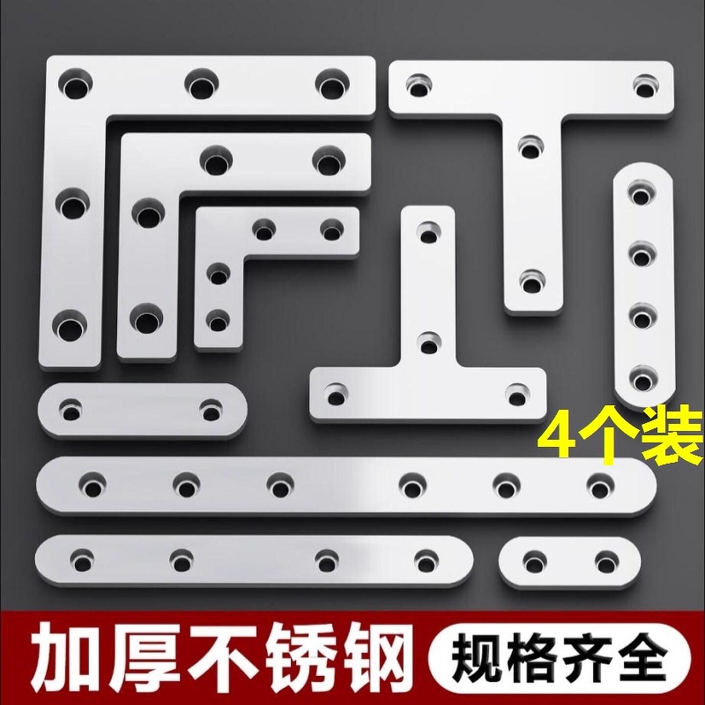 t型连接件不锈钢角码固定三角铁加固L金属固定片桌腿固定器层板托